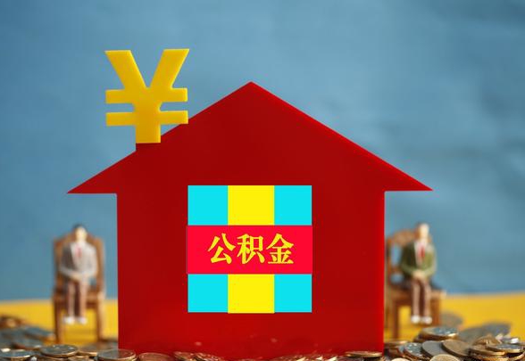 上海住房公积金最新政策！